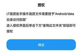lt画质助手 第4张图