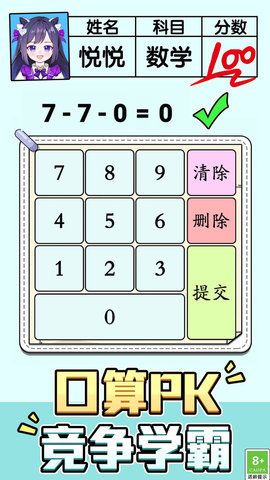 口算小帮手 第1张图