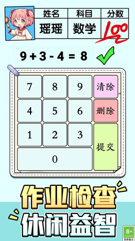 口算小帮手游戏