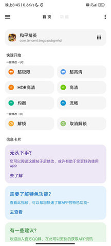 lt画质助手 第6张图