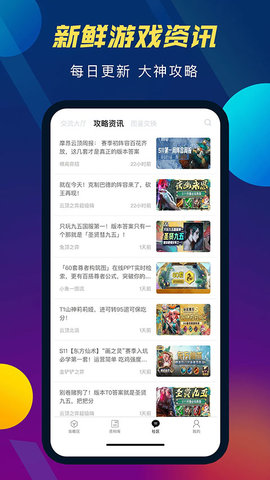tft云顶攻略助手官方版游戏