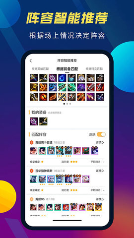 tft云顶攻略助手官方版 第6张图