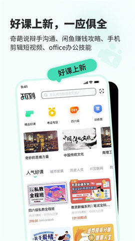 智慧树网(知到)APP