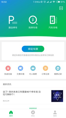 荆州停车最新版 第2张图