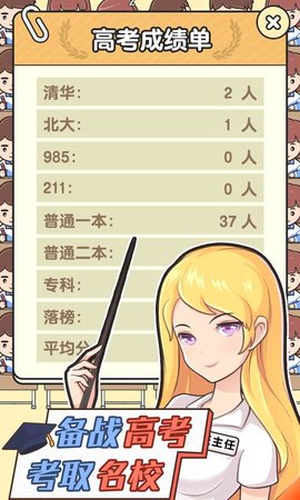 高考加油站手游游戏