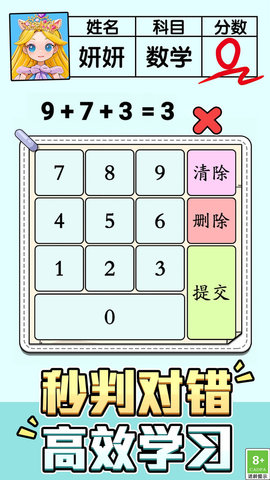 口算小帮手游戏
