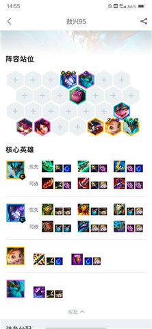 tft云顶攻略助手官方版 第3张图