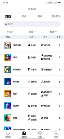 tft云顶攻略助手官方版 第4张图