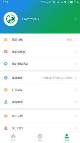 荆州停车最新版 第1张图