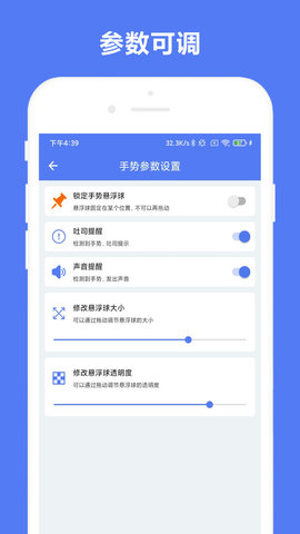 自定义手势控制APP