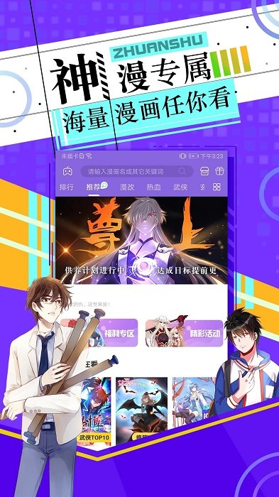 神漫画内购APP