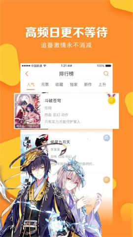 松鼠漫画APP