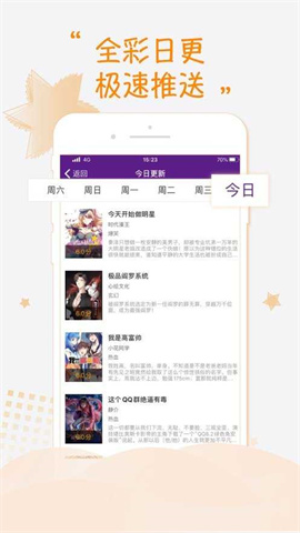 飞漫画APP