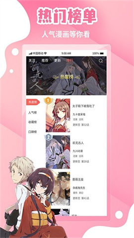 歪歪漫画网APP