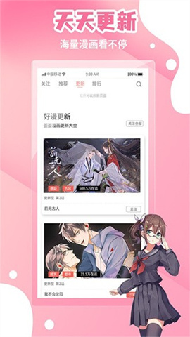 歪歪漫画网APP