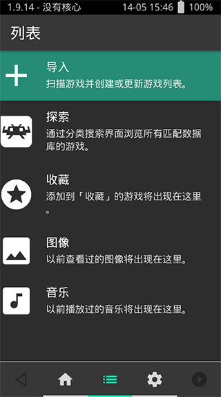 retroarch模拟器游戏