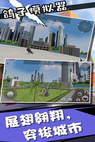 鸽子模拟器中文版游戏
