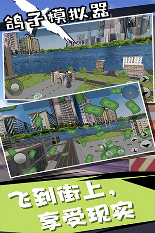 鸽子模拟器中文版游戏