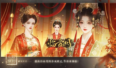 临帝阙手游 第3张图