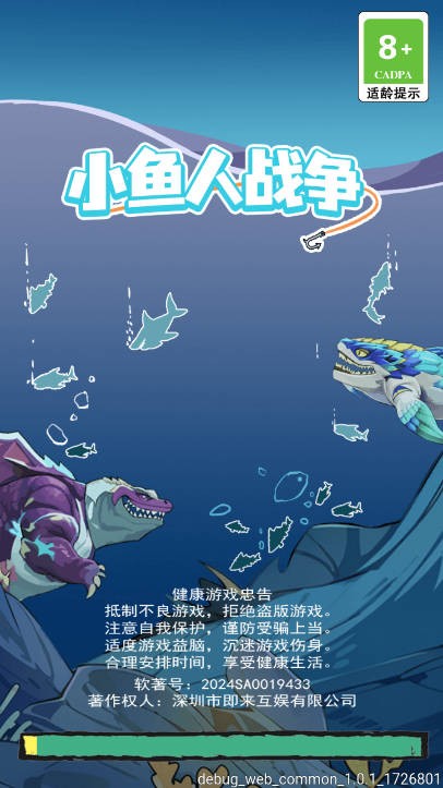 小鱼人战争游戏