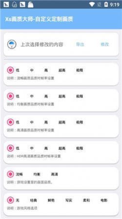xthz.pet画质助手游戏