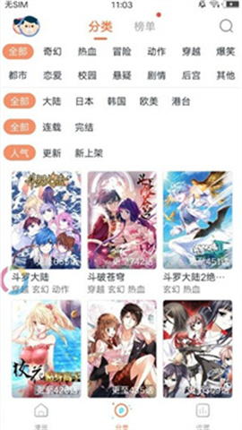 书路漫画APP