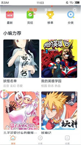 书路漫画APP
