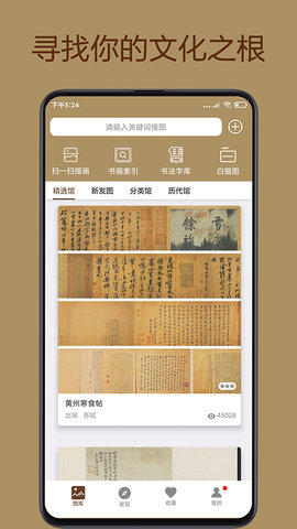中华珍宝馆appAPP
