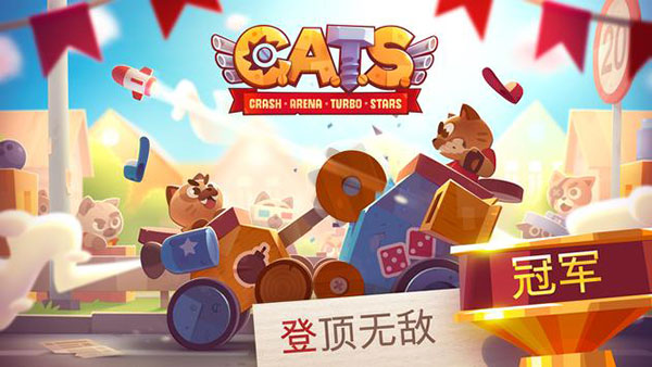 猫咪战车大作战(C.A.T.S.)游戏