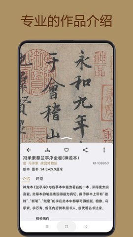 中华珍宝馆appAPP