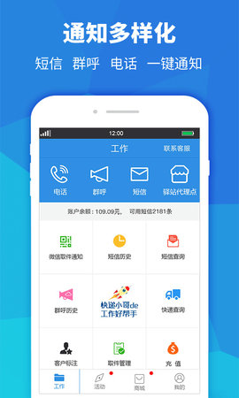 科技商城快递员APP