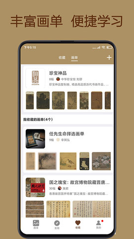 中华珍宝馆appAPP