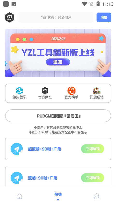yzl6cn工具箱游戏