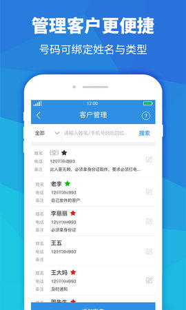 科技商城快递员APP