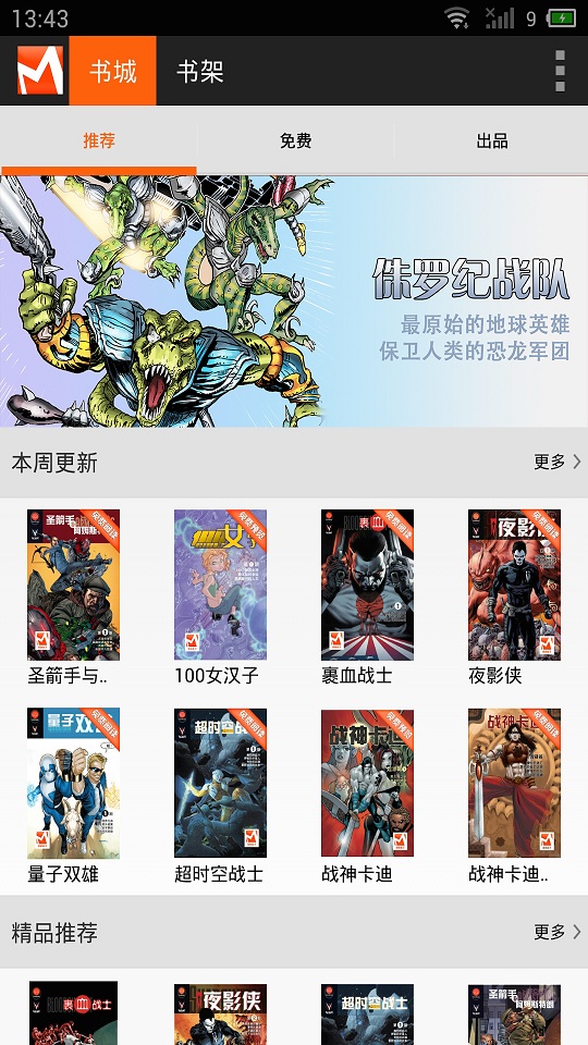 漫画盒子K76APP