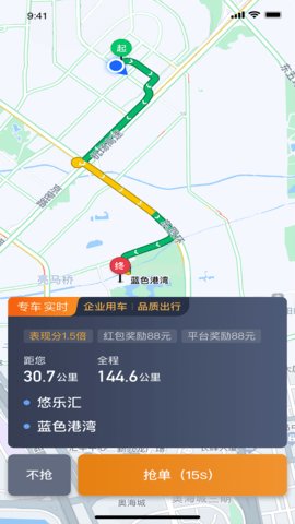 交控E行司机端 第3张图