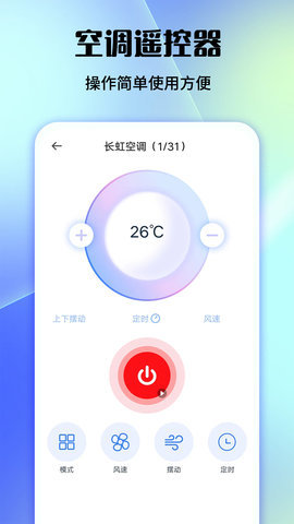 万能电视空调遥控 第4张图
