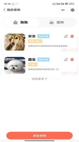 咩咩达宠 第2张图