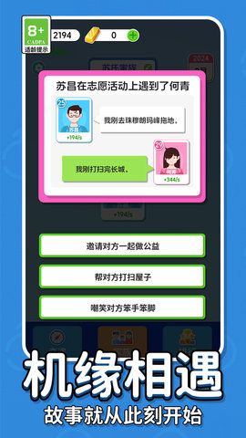 救救单身狗吧游戏