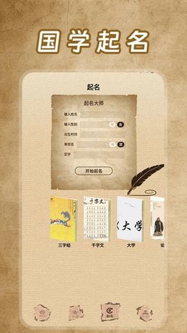 五行查询APP
