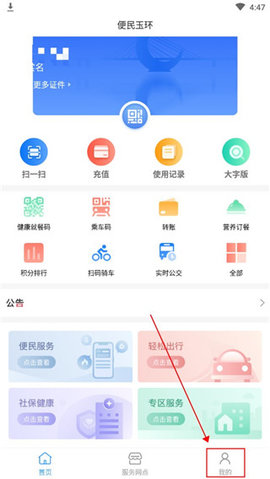 便民玉环app 第1张图