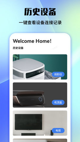 万能电视空调遥控APP