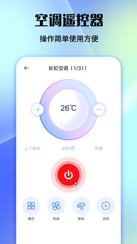 万能电视空调遥控APP