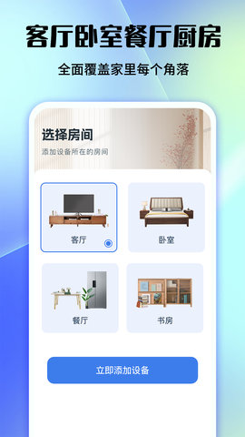 万能电视空调遥控APP