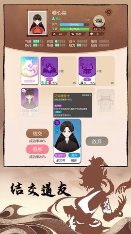 卡包修仙游戏