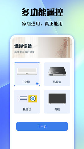 万能电视空调遥控 第1张图
