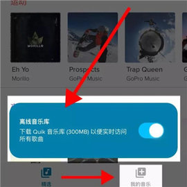 GoPro Quik官方版 第8张图