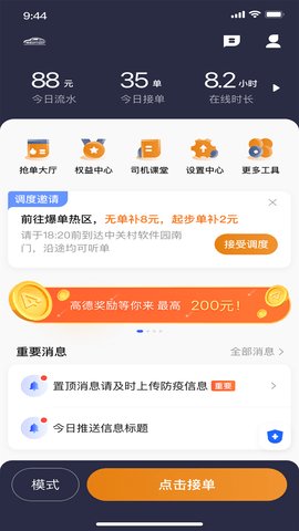 交控E行司机端 第1张图