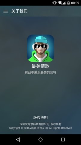 最美猜歌 第6张图