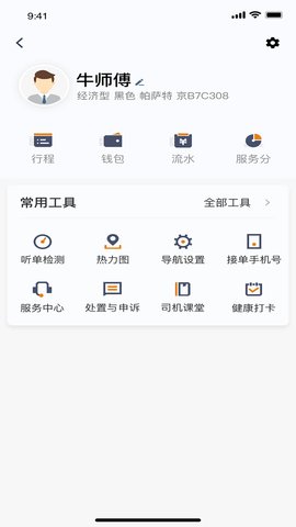 交控E行司机端 第2张图